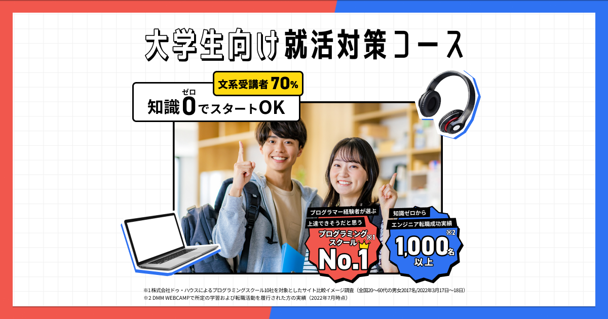 DMM WEBCAMP（ウェブキャンプ）に関して個人的に素晴らしいと思ったこと