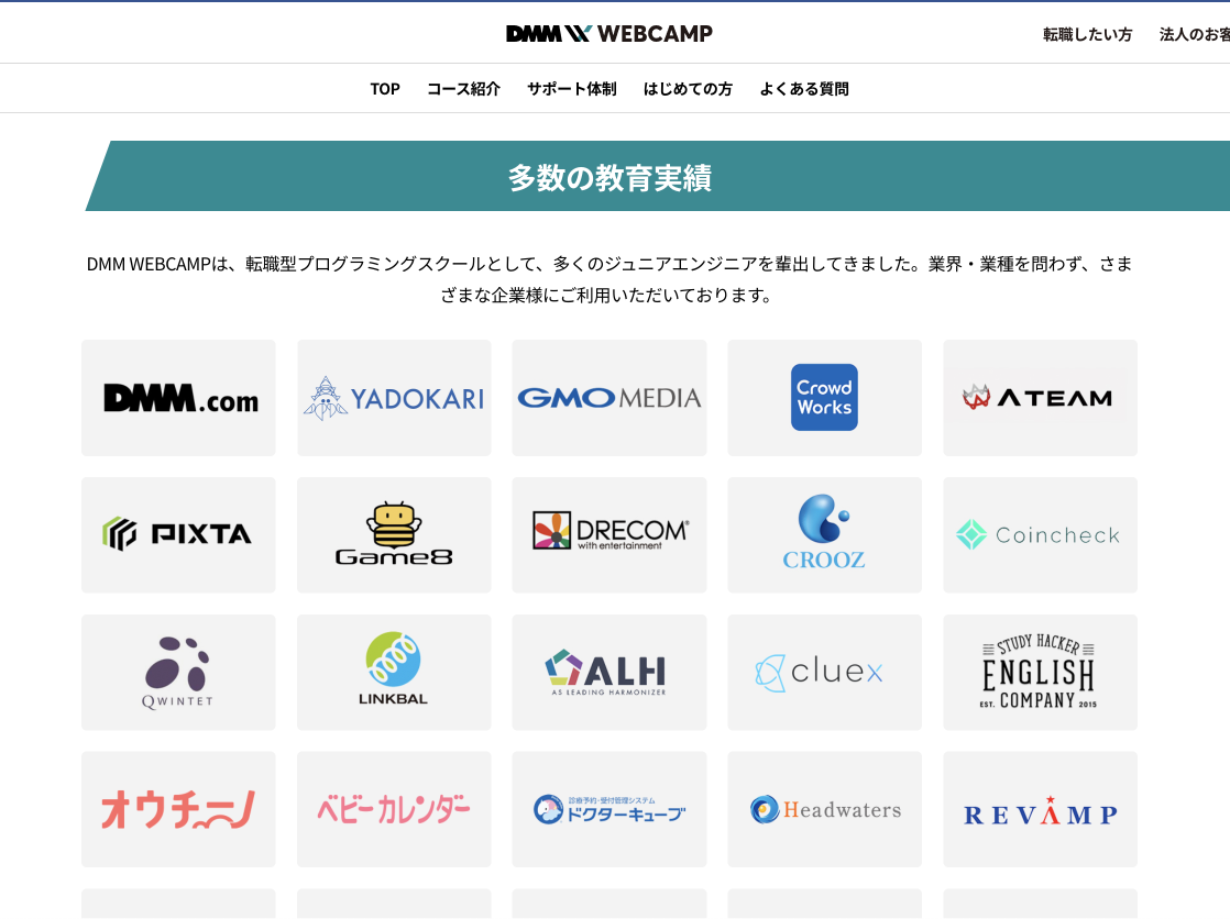 DMM WEBCAMP（ウェブキャンプ）に関して個人的に素晴らしいと思ったこと