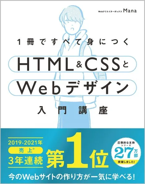 7-1. 1冊ですべて身につくHTML＆CSSとWebデザイン入門講座