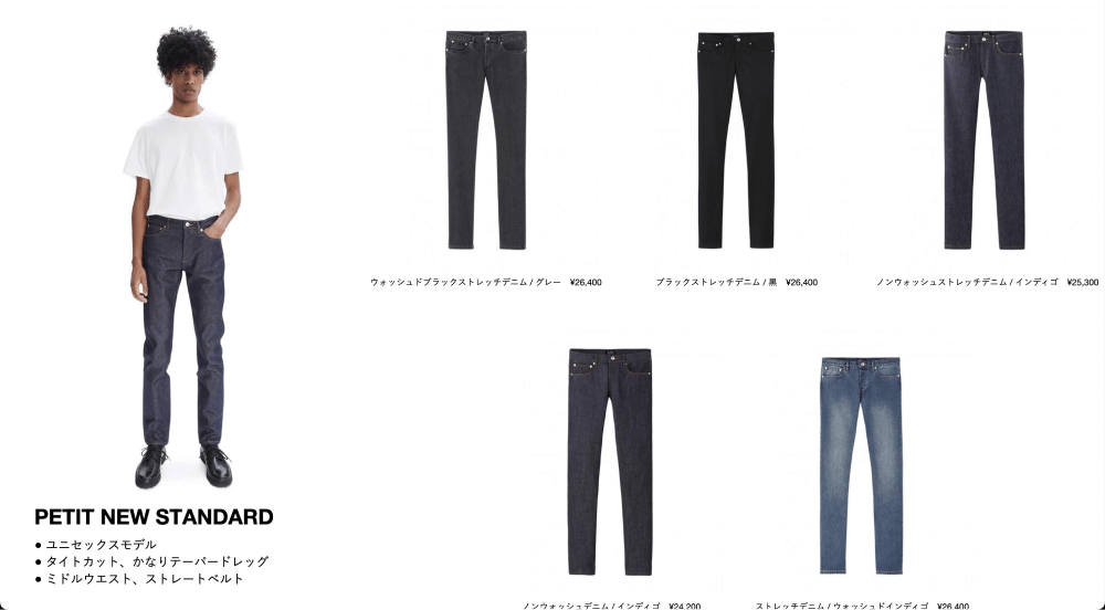 パンツはA.P.C.のノンウォッシュデニム1本で十分です