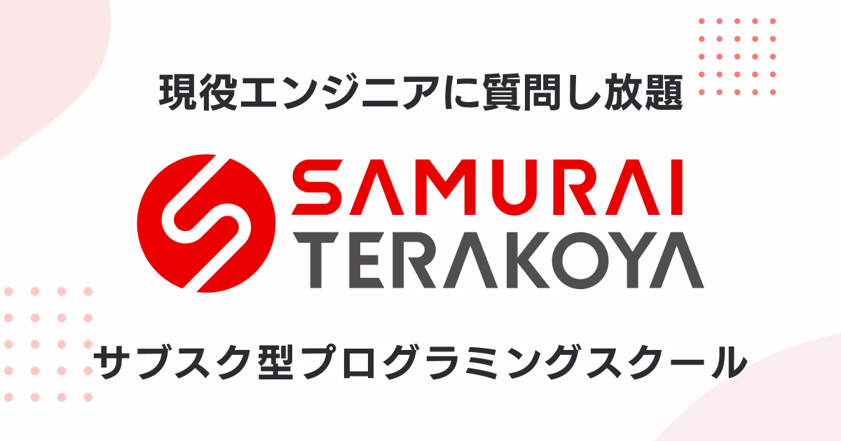 SAMURAI TERAKOYA（侍テラコヤ）