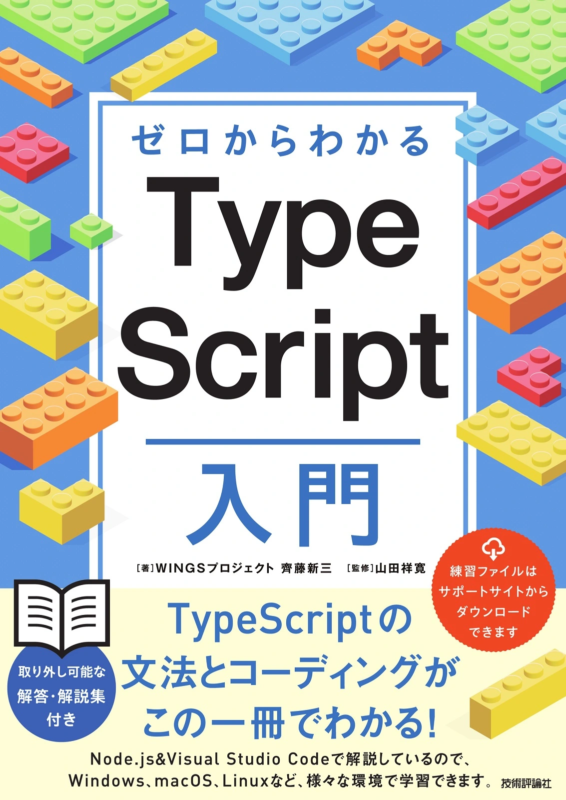 10-1. ゼロからわかる TypeScript入門